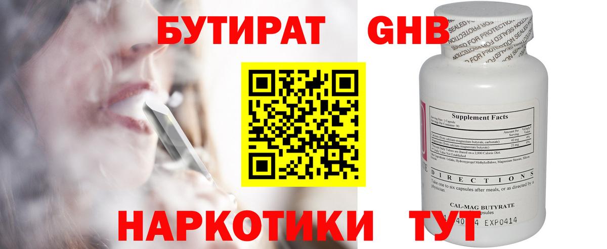 Бутират  Вход с VPN  Кубинка  Бутират вода 
