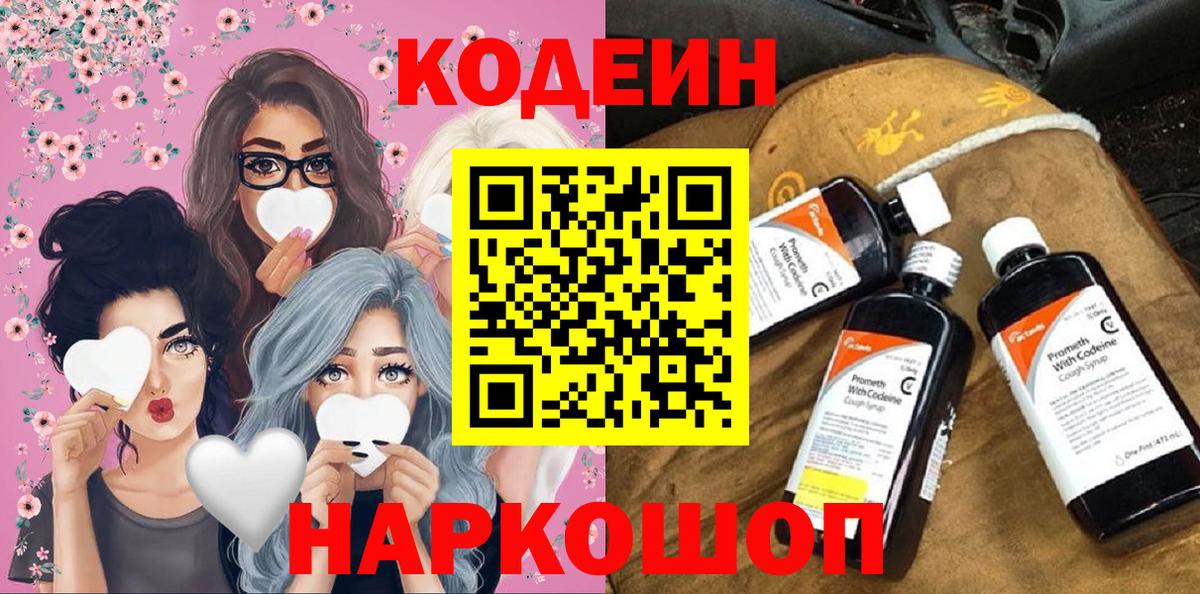 Кодеиновый сироп Lean Purple Drank Кубинка