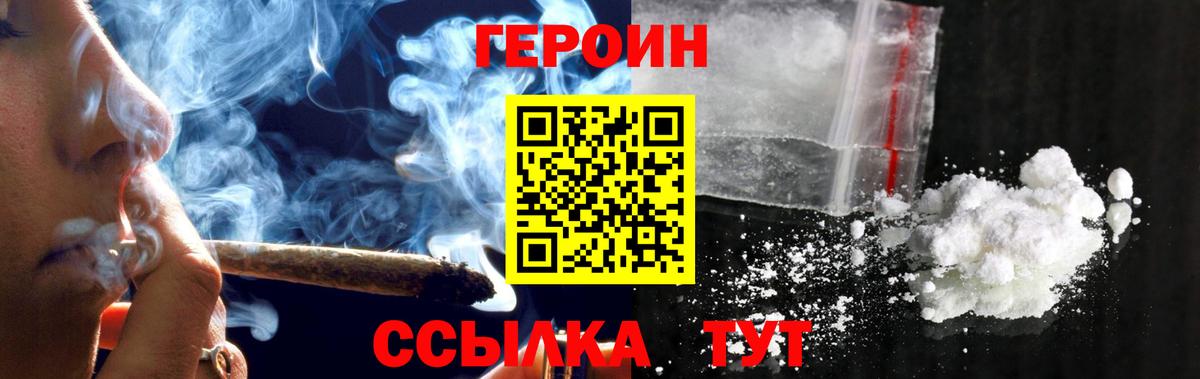 Героин Heroin  Вход с VPN  Кубинка 