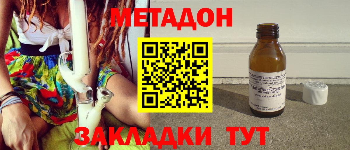 МЕТАДОН мёд  Вход с VPN  Метадон methadone  Кубинка 